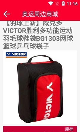 奥运周边商城图2