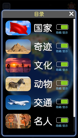 酷玩地球图3