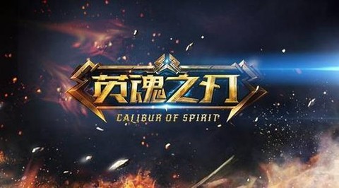 英魂之刃经验球怎么用