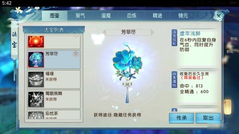 手游诛仙如何获得装备