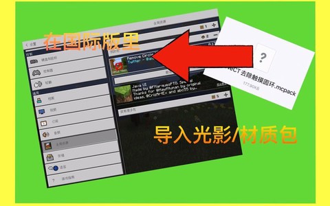 我的世界怎么装材质包