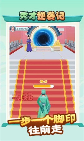 秀才逆袭记图2