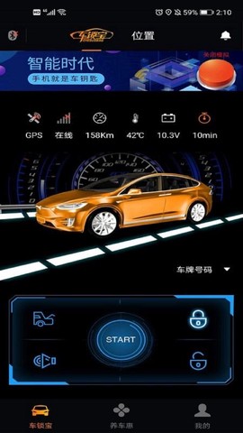 车锁宝图2