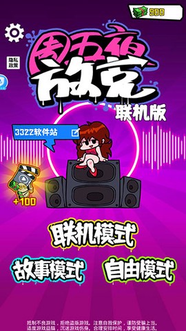 周五夜放克联机版[图6]