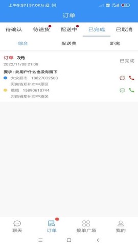 便民跑腿图2