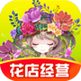 开心鲜花店