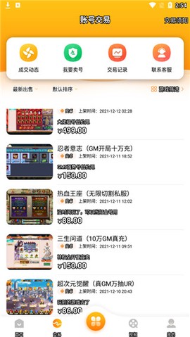 梨子手游图2