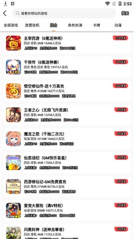 梨子手游图3