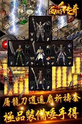 西游传奇[图1]