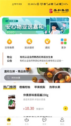 嘉和物业图2