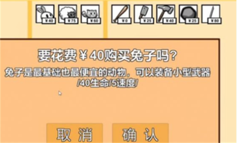 动物农场保卫战图1