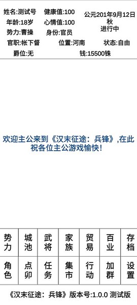 汉末征途：兵锋[图1]