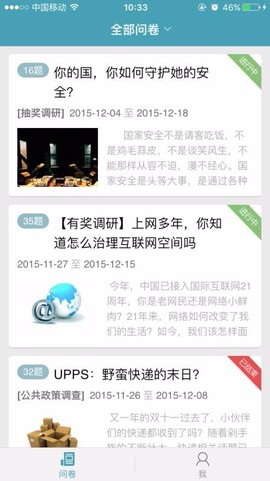 问卷宝图2