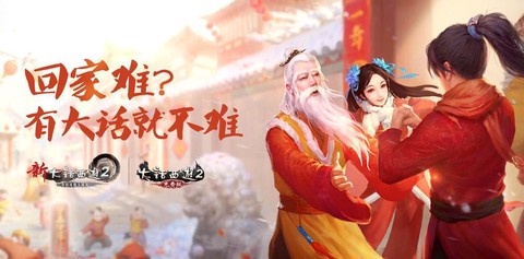 大话西游2怎么回家[图1]