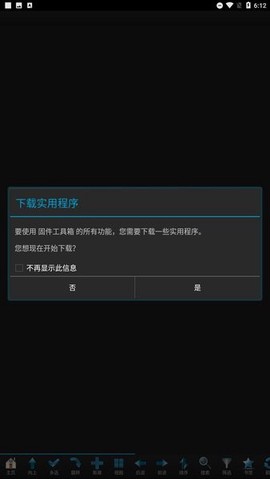 固件工具箱图2
