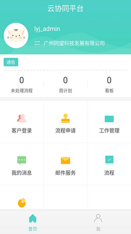 云协同平台[图1]