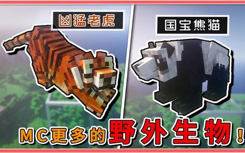 我的世界老虎怎么做[图1]
