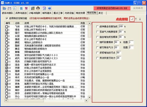 三国志11van修改器怎么用[图1]