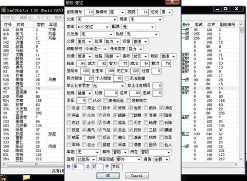 三国志11van修改器怎么用[图2]