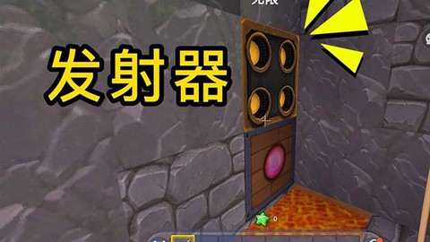 迷你世界怎么弄发射器