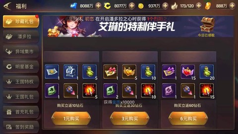 龙之谷手游钻石买什么[图1]