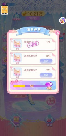 换装衣橱图1