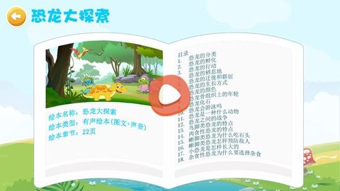 恐龙大全图2