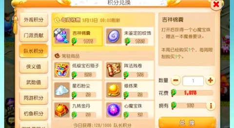 梦幻西游积分有什么用[图2]