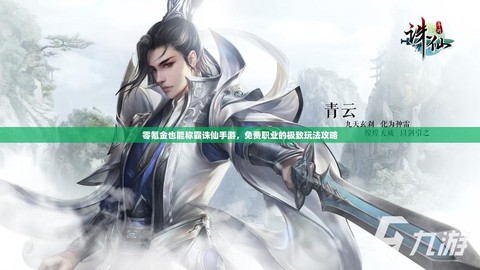 诛仙手游贝壳怎么获得[图1]