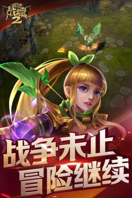 英雄战魂2图1