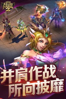 英雄战魂2图2