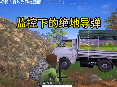 绝地逃生怎么发现敌人[图1]