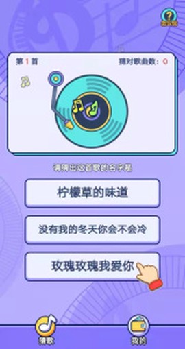 趣猜歌图1