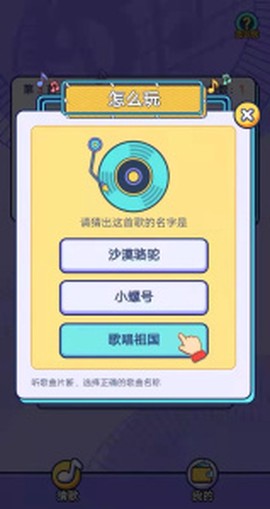 趣猜歌图3