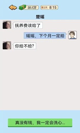 我的逆袭记图3