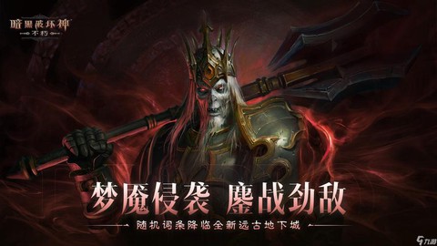 暗黑破坏神不朽手游什么时候上线[图2]