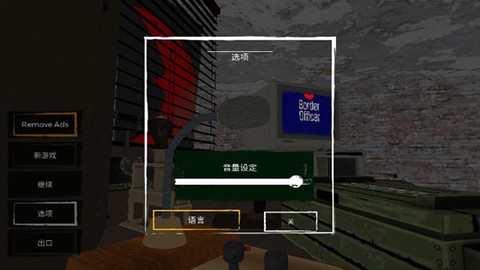边境检察官图3