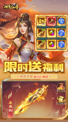 神魔仙尊图2