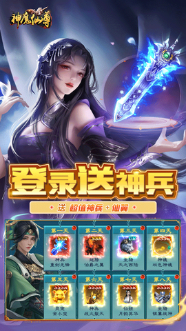 神魔仙尊图3