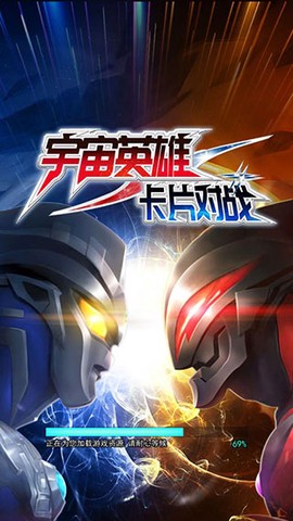 宇宙英雄卡片对战图1