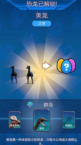奇妙恐龙乐园图1