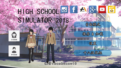 女子高校模拟器2018[图1]