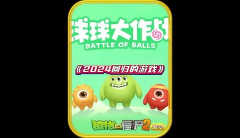 球球大作战回归有什么[图2]