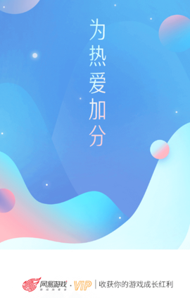 网易游戏会员[图1]