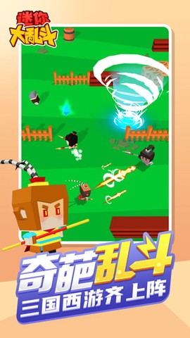 迷你大乱斗图1