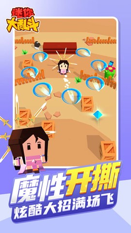 迷你大乱斗图2