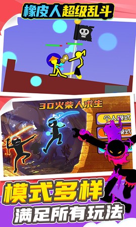 橡皮人超级乱斗图3