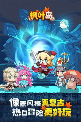 枫叶岛图1