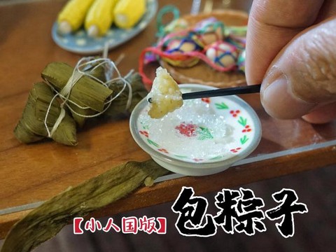 迷你世界粽子怎么做[图1]