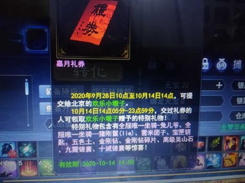 倩女幽魂礼券是什么[图1]